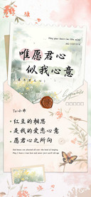 唯愿君心似我心意
