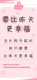 要比昨天更幸福