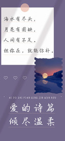 爱的诗篇倾尽温柔