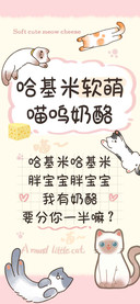 哈基米软萌喵呜奶酪