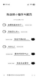 我选择小猫作为解药