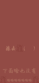 走 搬砖去