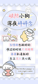 破防小狗深夜碎碎念