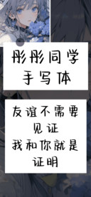 彤彤同学手写体