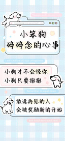 小笨狗碎碎念的心事