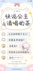 快说公主请喝奶茶