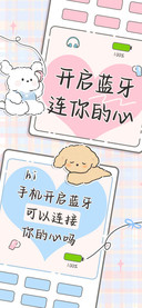 开启蓝牙连你的心