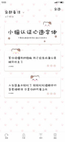 小猫认证心选字体
