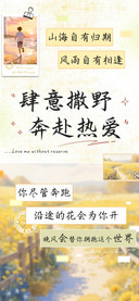 肆意撒野奔赴热爱