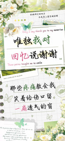 唯独我对回忆说谢谢