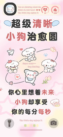 超级清晰小狗治愈圆