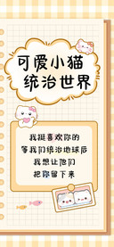 可爱小猫统治世界