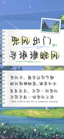 兜风出门寻浪漫晚风