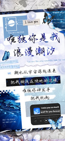 唯独你是我浪漫潮汐