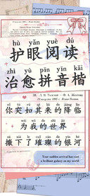 护眼阅读治愈拼音楷