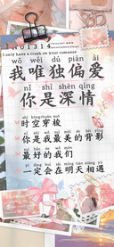 我唯独偏爱你是深情