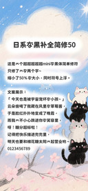 日系的黑补全简修50