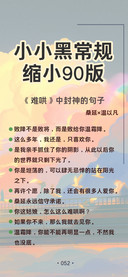 小小黑常规缩小90版
