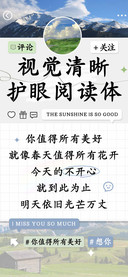 视觉清晰护眼阅读体