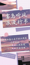 雾岛听风浪漫行书