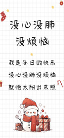 没心没肺没烦恼