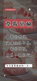 草莓奶酪