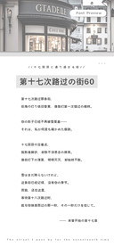 第十七次路过的街60