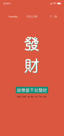 谈恋爱不如发财