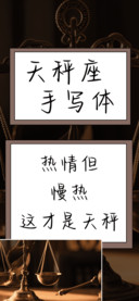 天秤座手写体