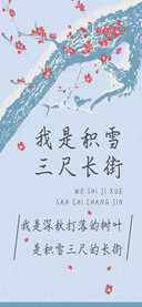 我是积雪三尺长街