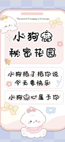 小狗的秘密花园