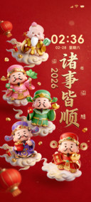 2026财神诸事顺