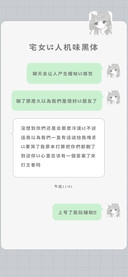 宅女的人机味黑体