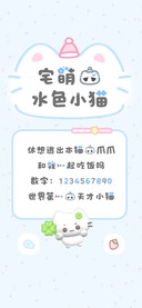 宅萌的水色小猫