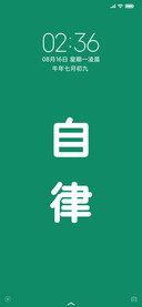 自律