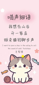喵声细语