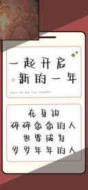 一起开启新的一年