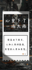 心里下了一场大雨