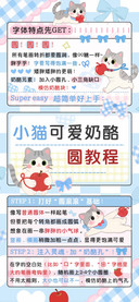 小猫可爱奶酪圆教程
