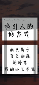 吸引人的好方式