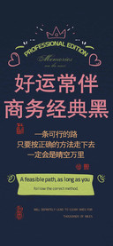 好运常伴商务经典黑