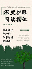 深度护眼阅读楷体