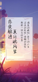 恋爱躲进夏日晚风里