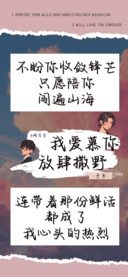 我爱慕你放肆撒野