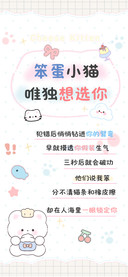 笨蛋小猫唯独想选你