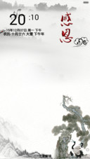 感恩（古风+音乐锁屏）