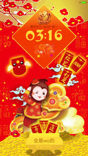 【动态锁屏】猴年吉祥标准版（好评返现）