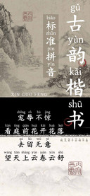 古韵楷书标准拼音