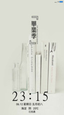 那些日子（毕业季）