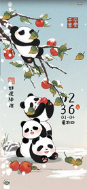 好运降临熊猫叠叠乐
